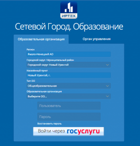 Сетевой город Новый Уренгой: Вход в систему СГО, Электронный дневник и ...