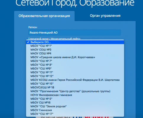Сетевой город Новый Уренгой: Вход в систему СГО, Электронный дневник и ...